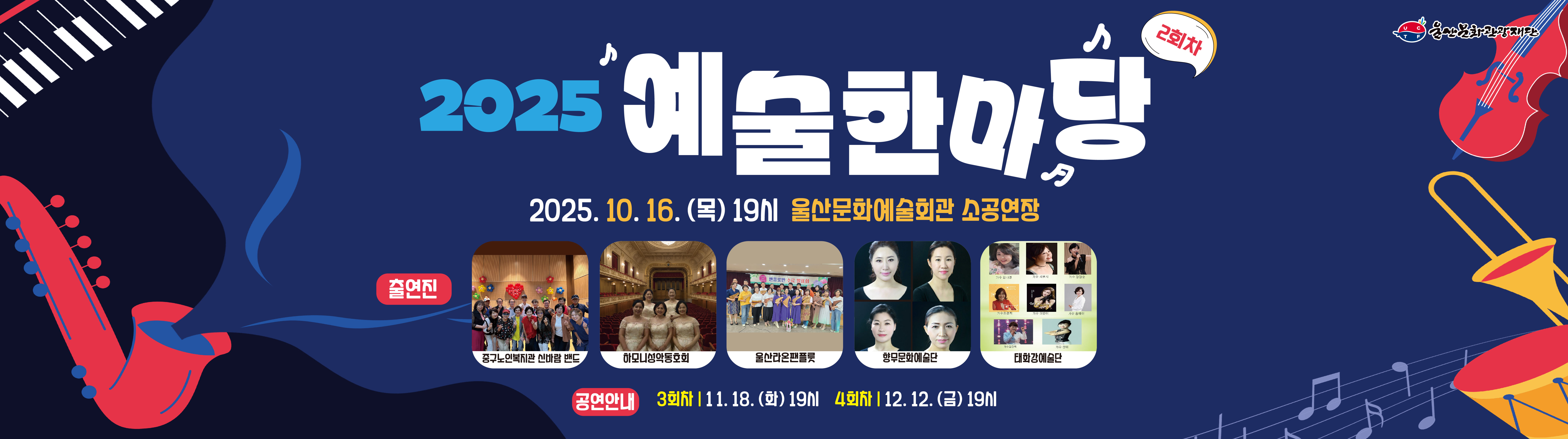 2025년 예술한마당 2회차