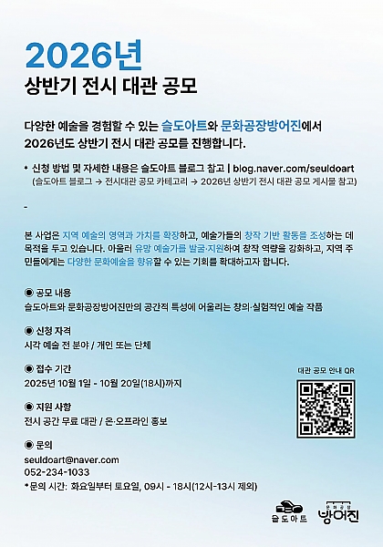 2026년 상반기 전시 대관 공모