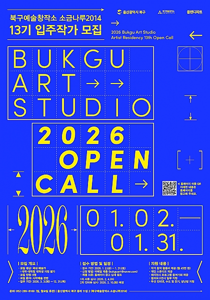 13기 입주작가 모집